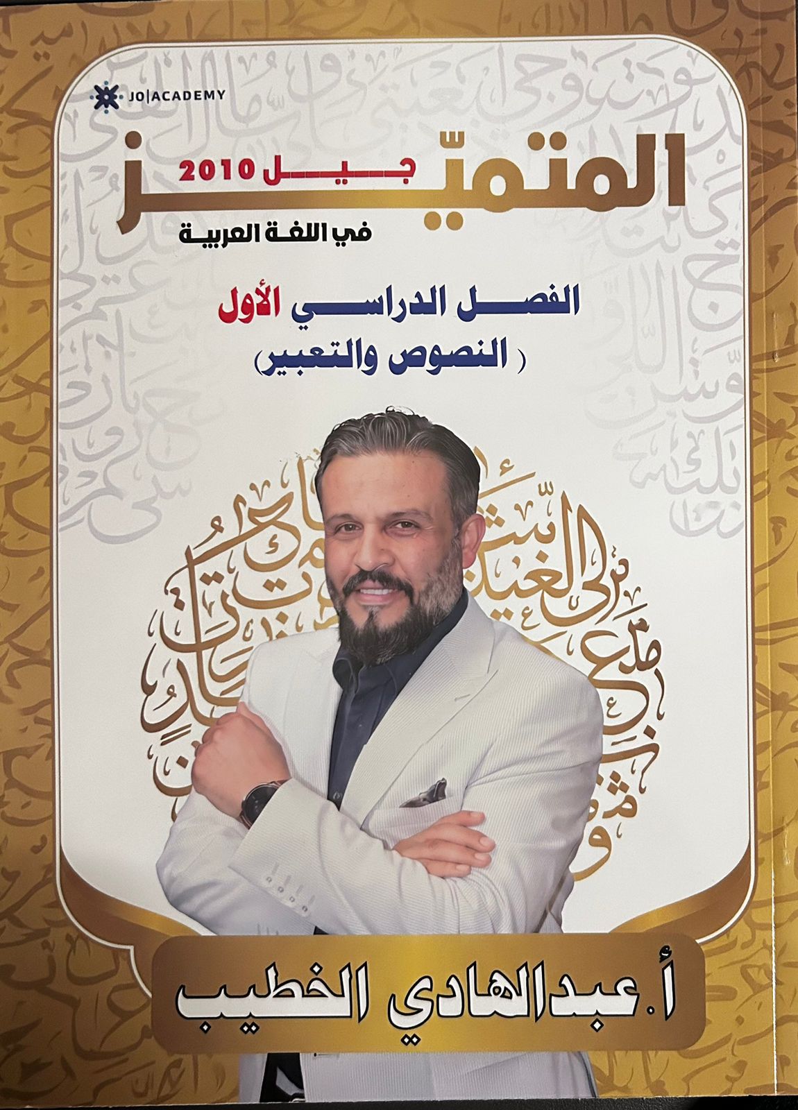دوسية اللغة العربية ( النصوص ) الفصل الاول 2010 أ.عبد الهادي الخطيب
